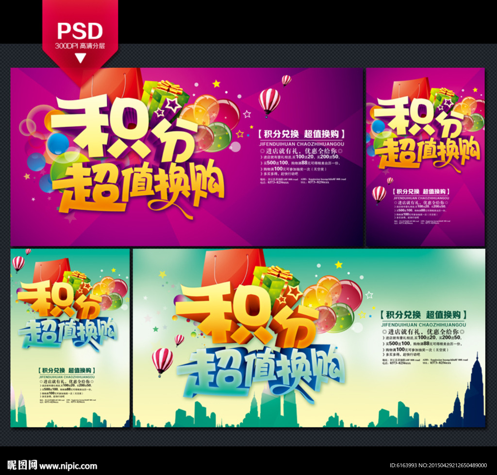 积分兑换海报