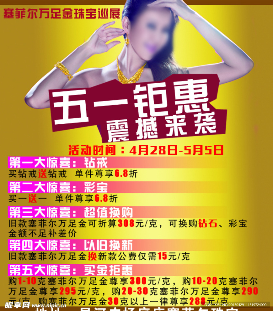 塞菲尔五一钜惠