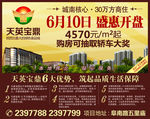 天英宝鼎房地产广告