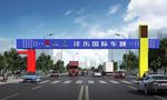沣东国际车城跨界龙门