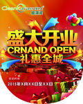 开业吊旗