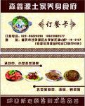 订餐卡