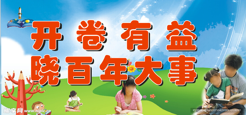 小学展板