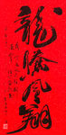 聚马凉石