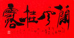 聚马凉石