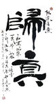 聚马凉石