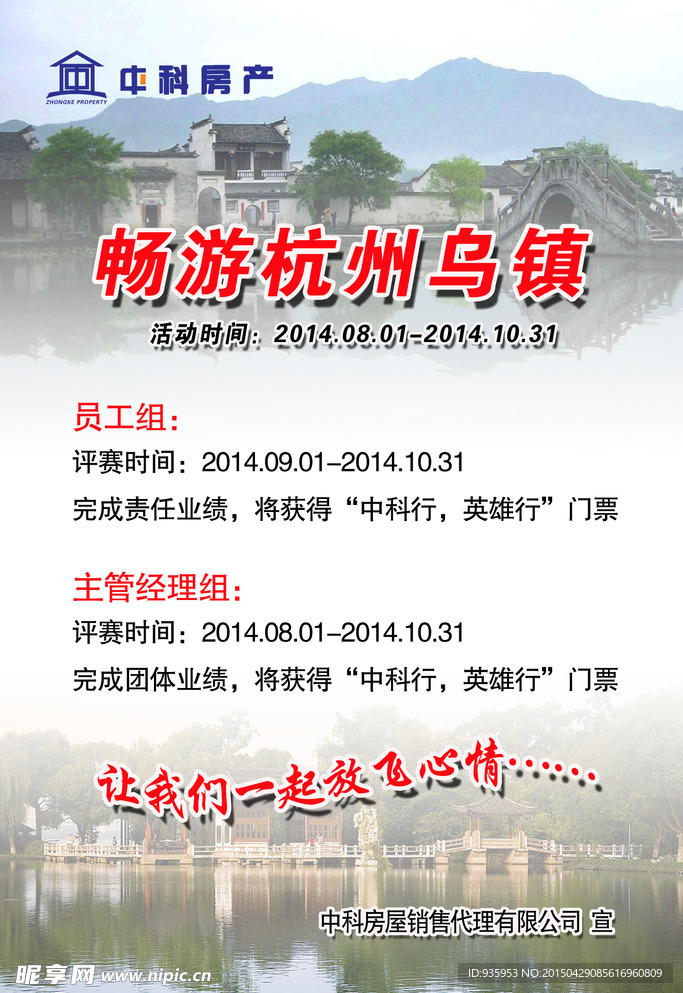 旅游广告 旅游海报