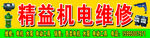机电门头  维修门头   门头