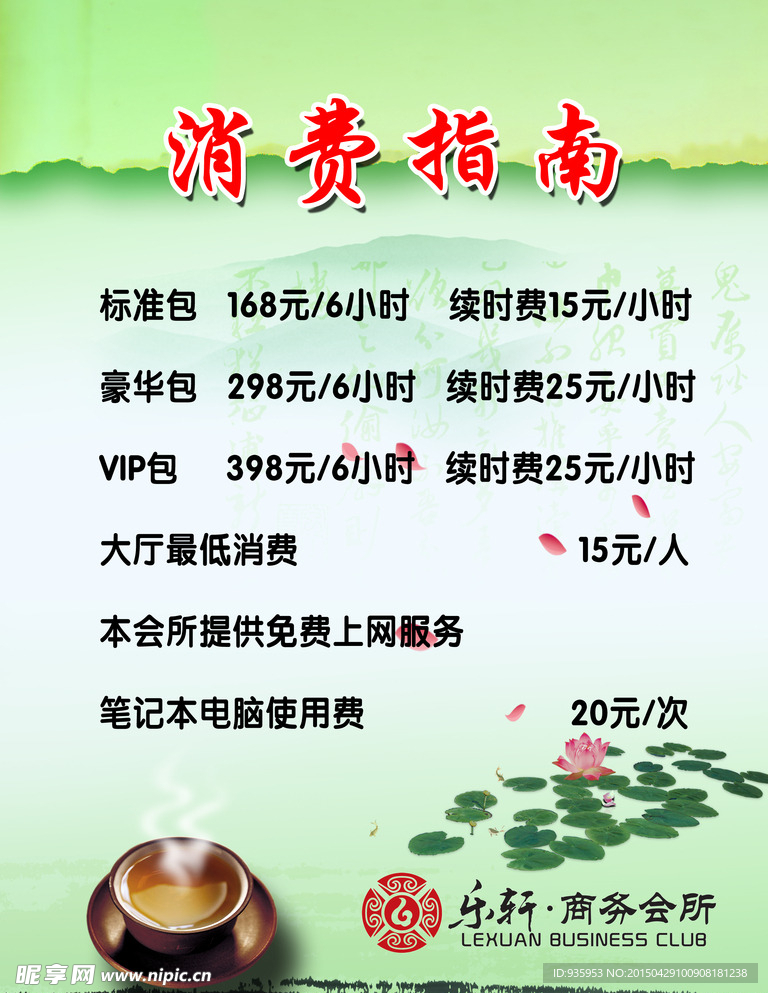 消费指南