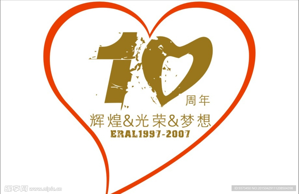 周年爱心图案