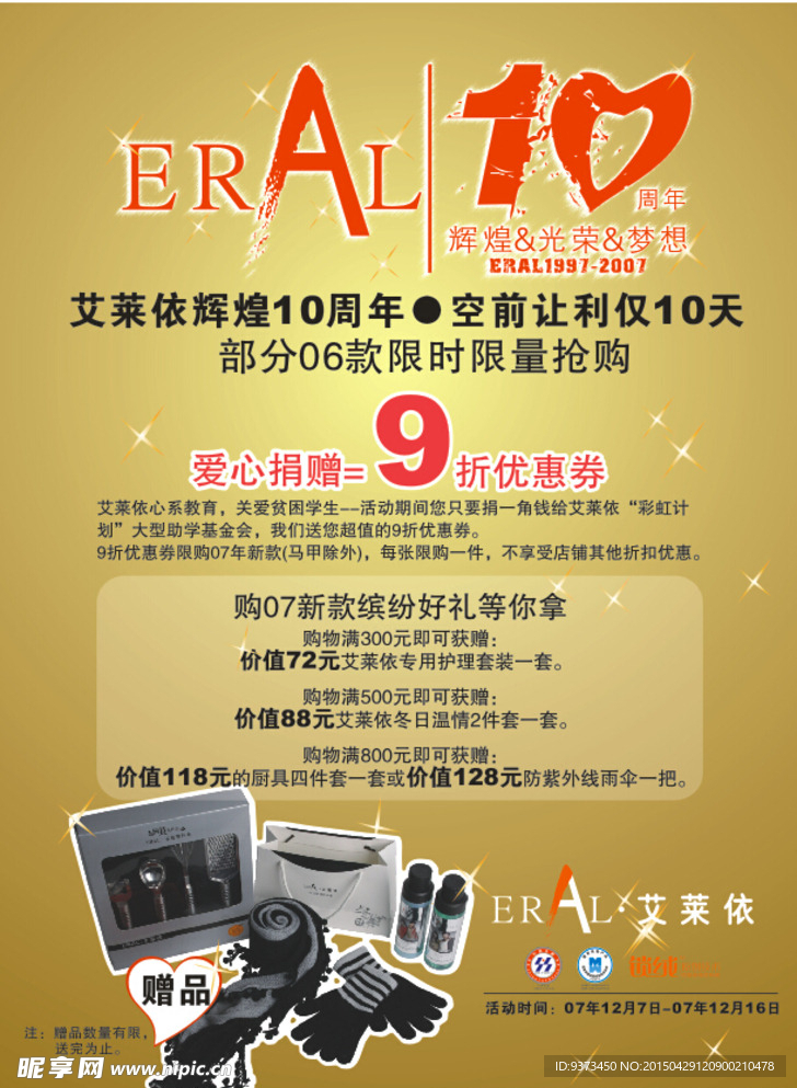 名牌促销海报