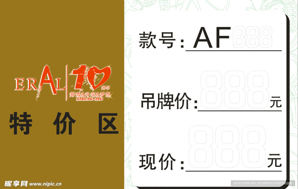 手写价格牌
