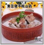 黄豆猪手炖山药