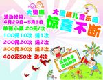 儿童乐园宣传画