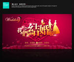 结婚  婚宴背景