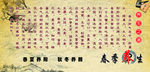 春季养生