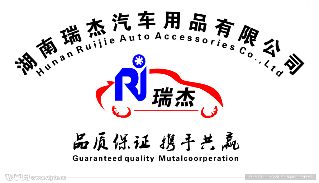 瑞杰汽车用品