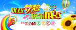 儿童节文艺汇演舞台背景