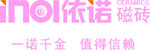 依诺磁砖