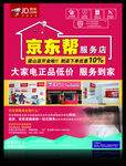 京东帮服务店