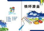 化工涂料
