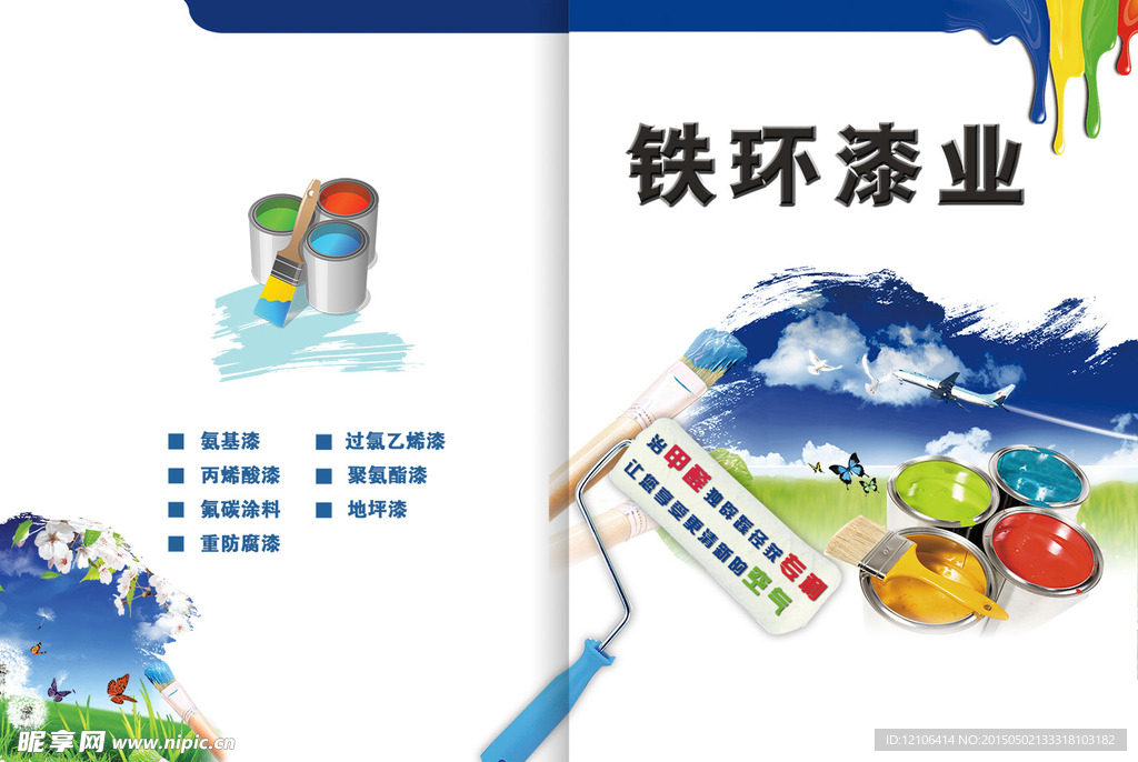 化工涂料