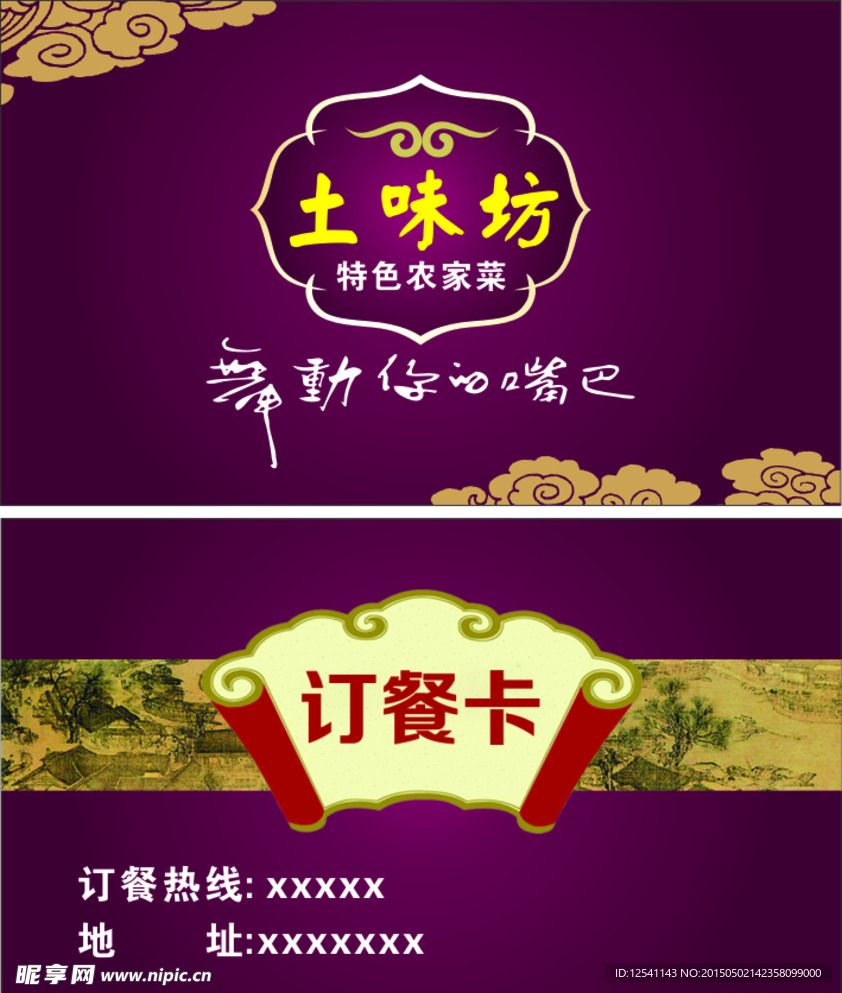 订餐卡
