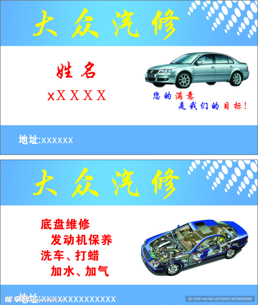 汽修名片