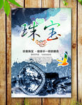 珠宝海报