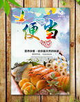 便当海报