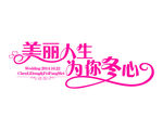 婚礼主题LOGO