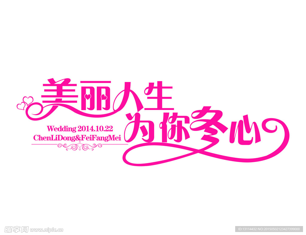 婚礼主题LOGO