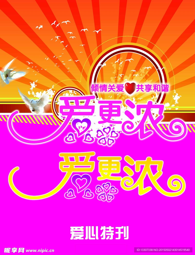七夕海报