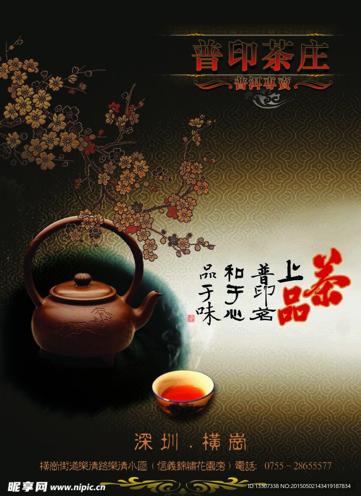 茶