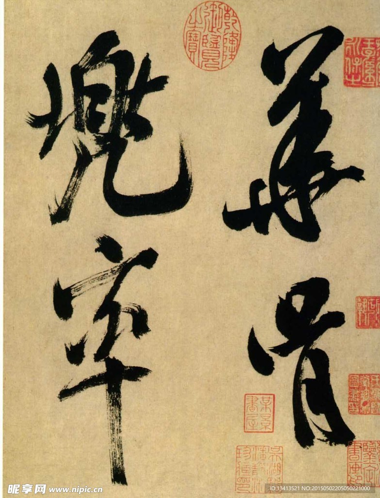 米芾 行书多景楼诗册