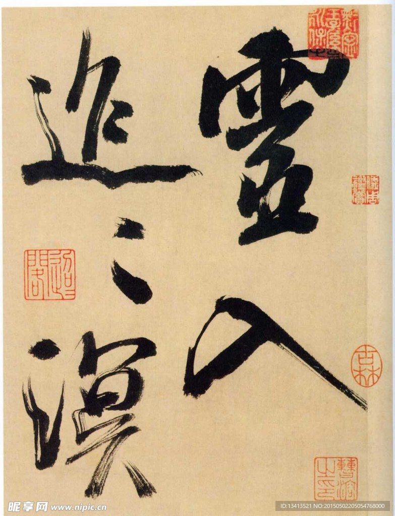 米芾 行书多景楼诗册