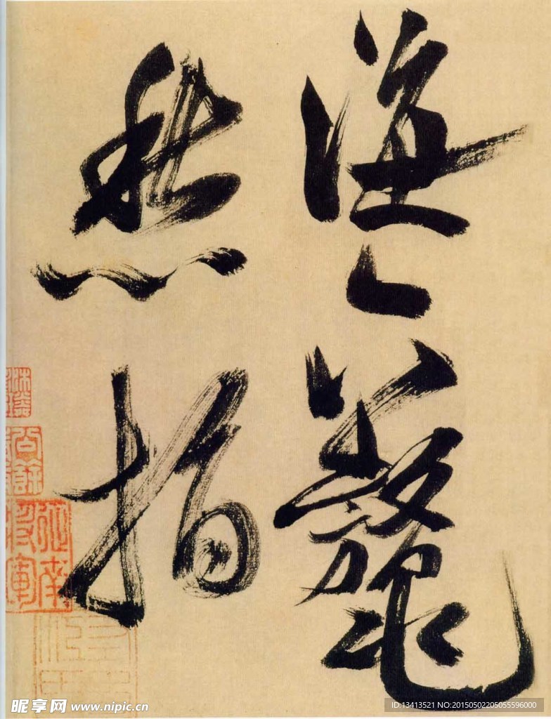 米芾 行书多景楼诗册