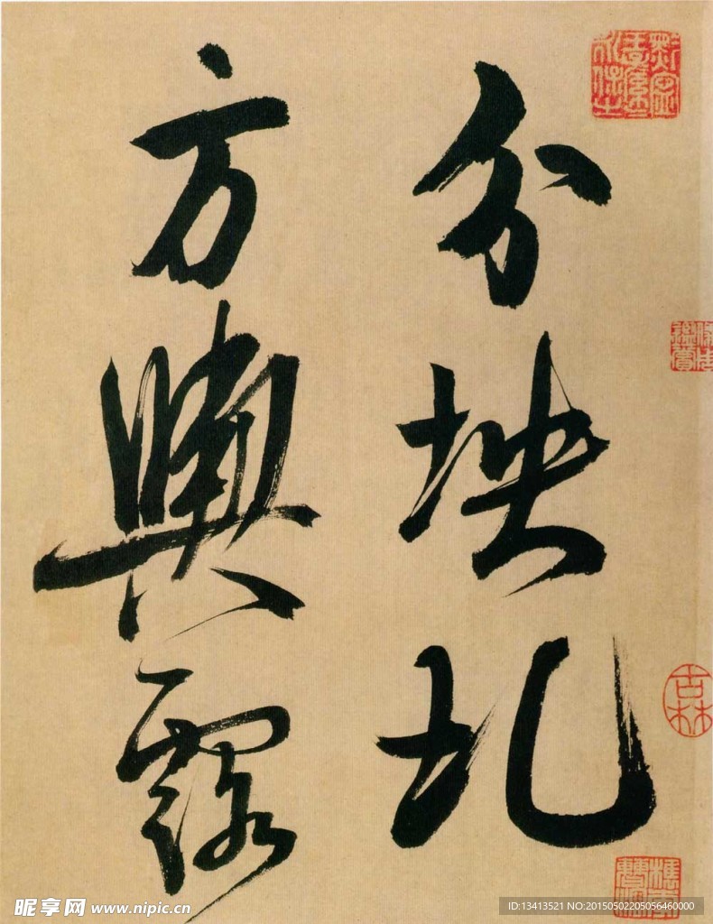 米芾 行书多景楼诗册