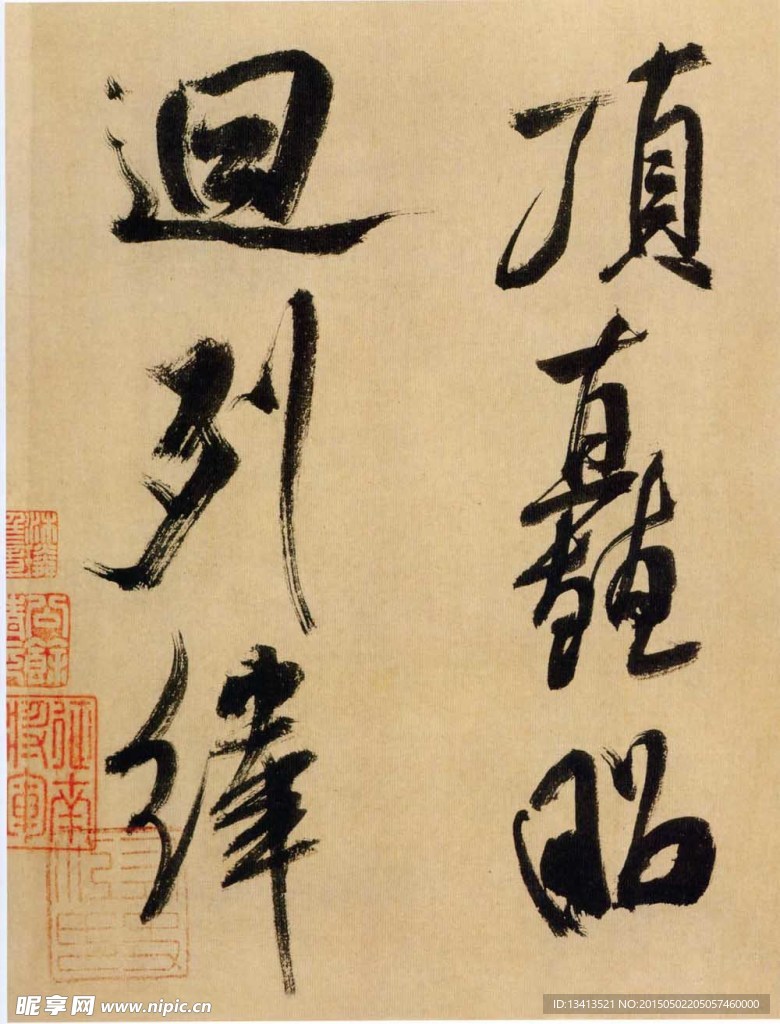 米芾 行书多景楼诗册
