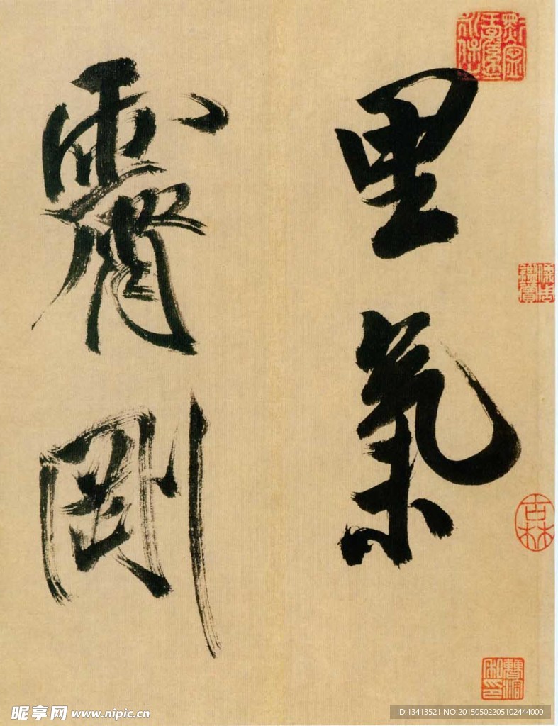米芾 行书多景楼诗册