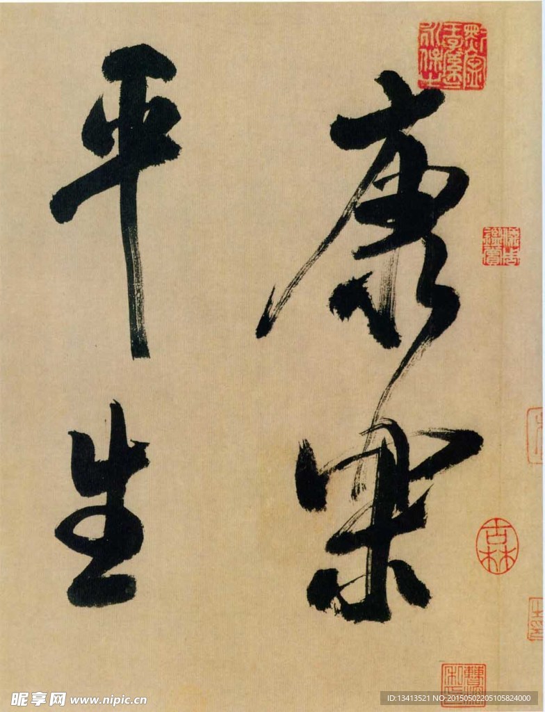 米芾 行书多景楼诗册