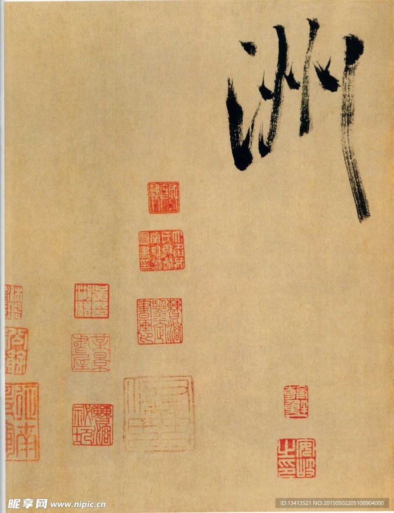 米芾 行书多景楼诗册