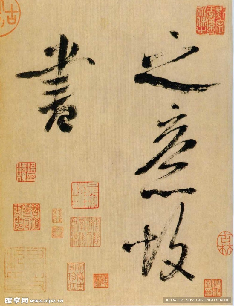 米芾 行书多景楼诗册
