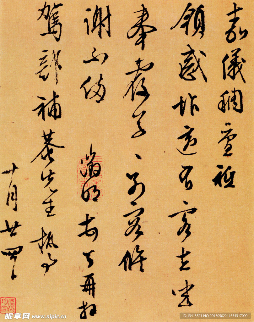 文徵明 《 致补庵函》 行草