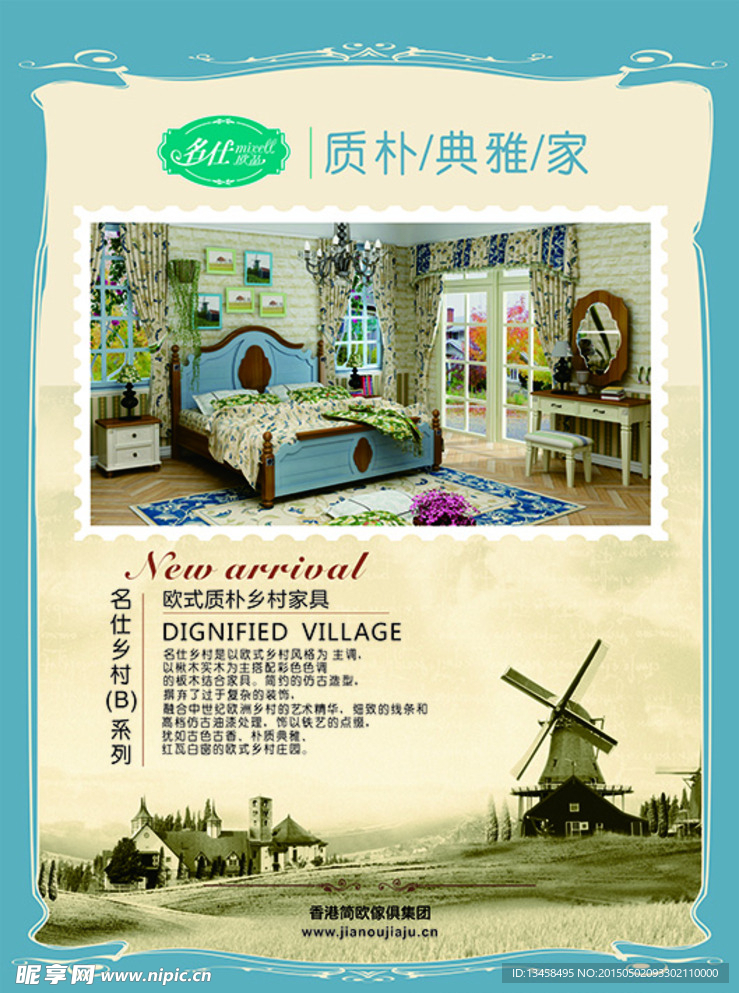 名仕乡村软膜广告