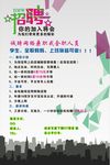 招聘海报 网络兼职海报