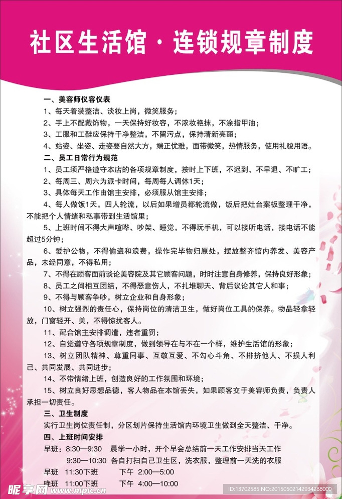 社区生活馆 连锁规章制度