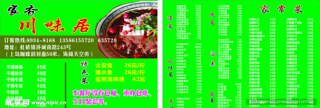 川味居外卖单