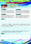 A4企业文化DM宣传单