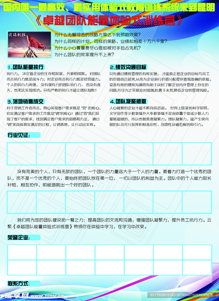 A4企业文化DM宣传单